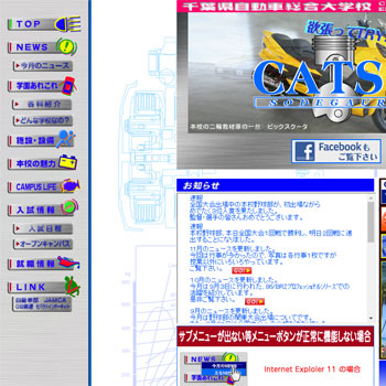 千葉県自動車総合大学校(CATS)