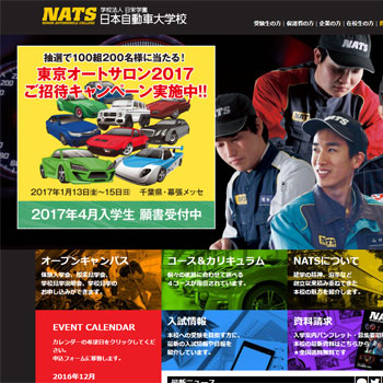 日本自動車大学校(NATS)