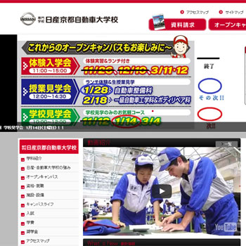 専門学校日産京都自動車大学校(NISSAN)
