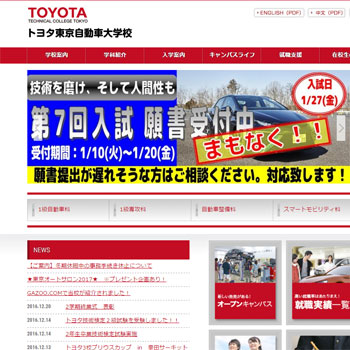 トヨタ東京自動車大学校(TOYOTA)
